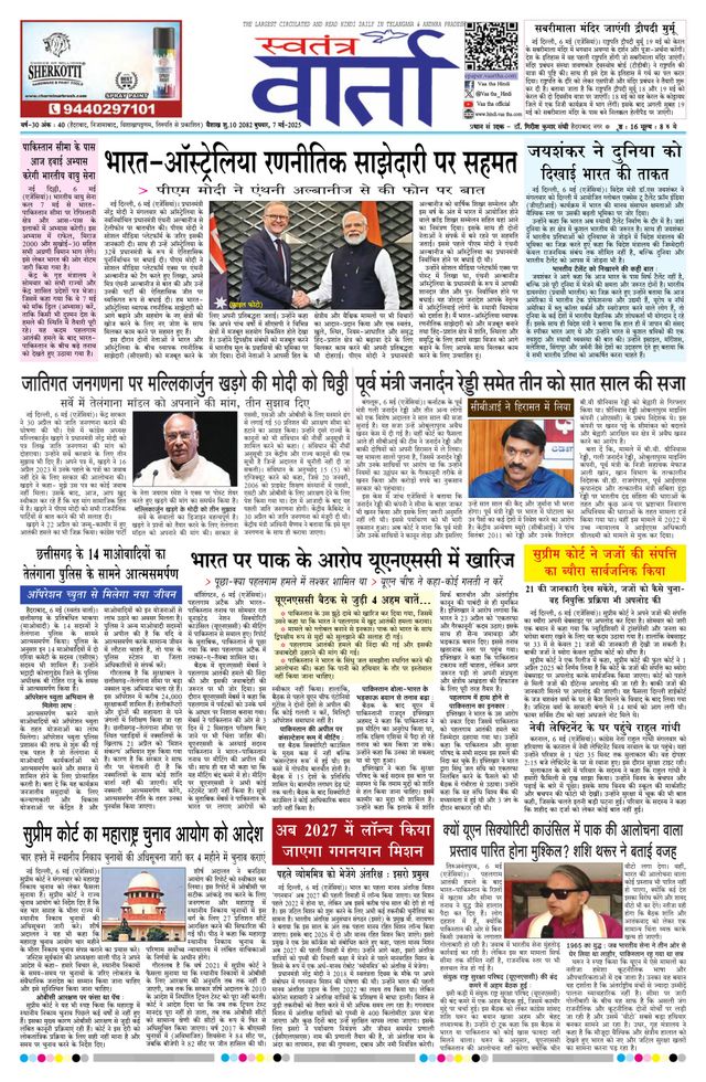 Swatantra Vaartha