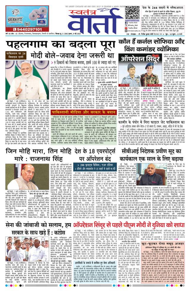 Swatantra Vaartha