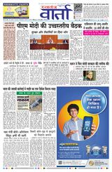 Swatantra Vaartha - May 09, 2025 May 09, 2025