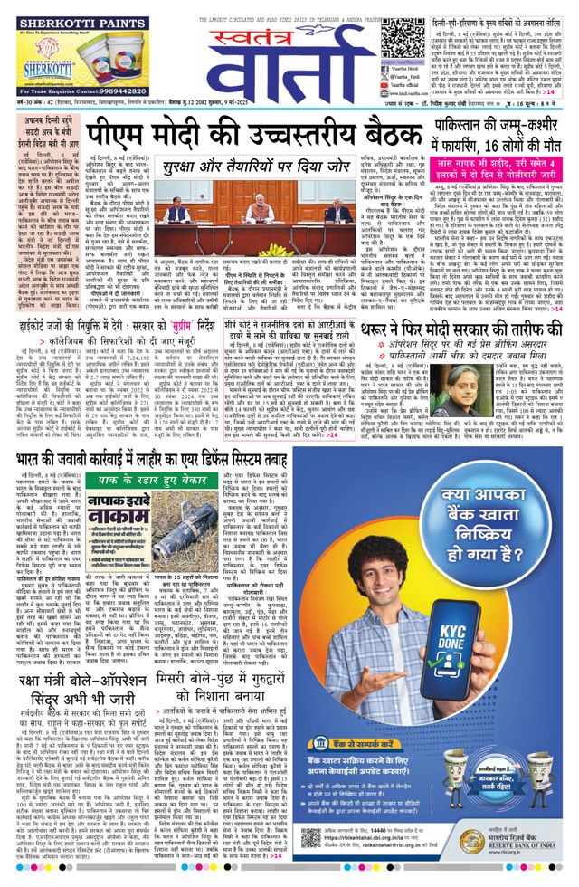 Swatantra Vaartha