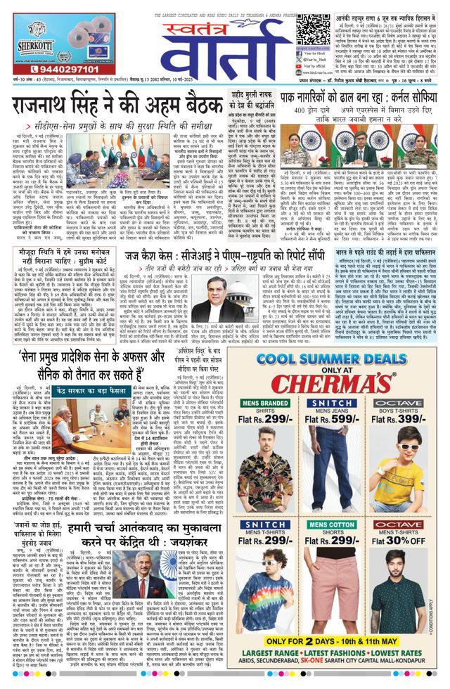 Swatantra Vaartha