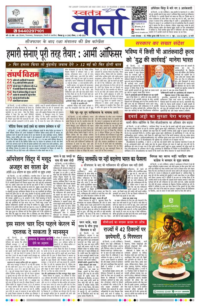 Swatantra Vaartha