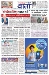 Swatantra Vaartha - May 12, 2025 May 12, 2025