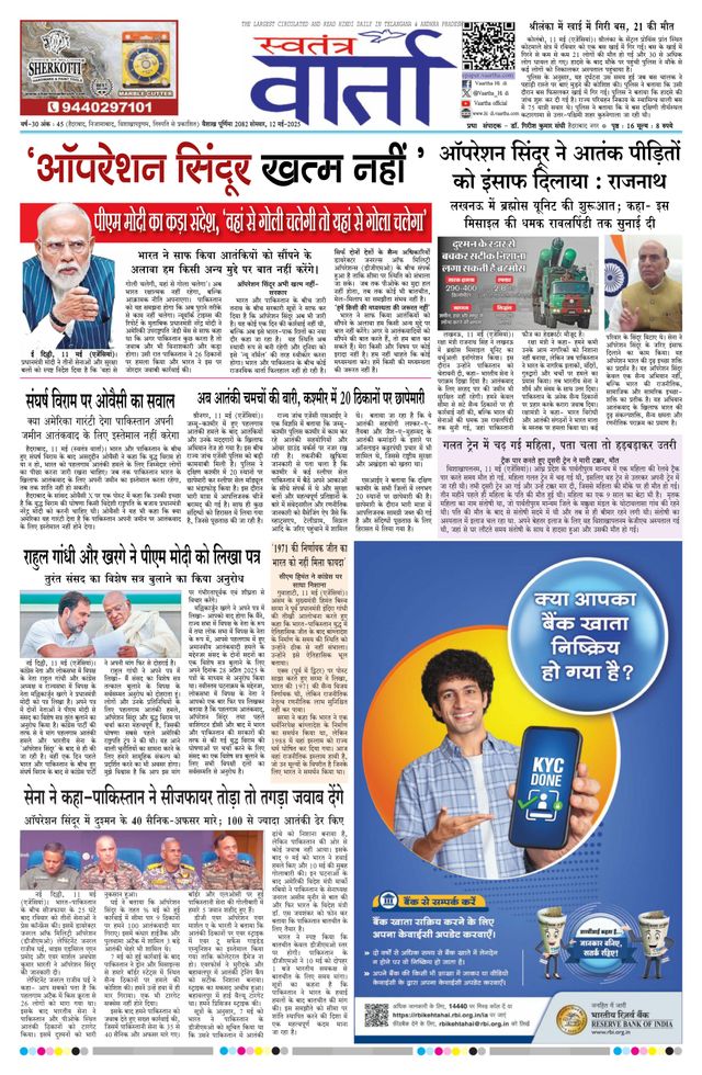 Swatantra Vaartha