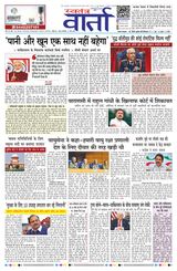 Swatantra Vaartha - May 13, 2025 May 13, 2025