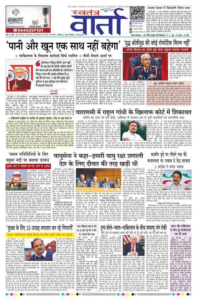Swatantra Vaartha