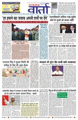 Swatantra Vaartha - May 14, 2025 May 14, 2025