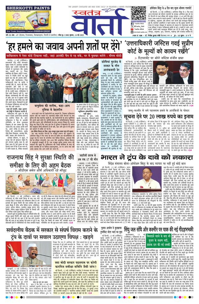 Swatantra Vaartha