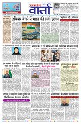 Swatantra Vaartha - May 15, 2025 May 15, 2025