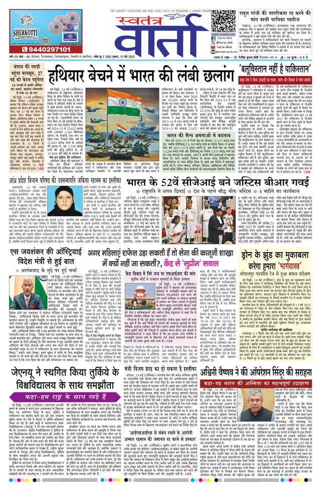 Swatantra Vaartha