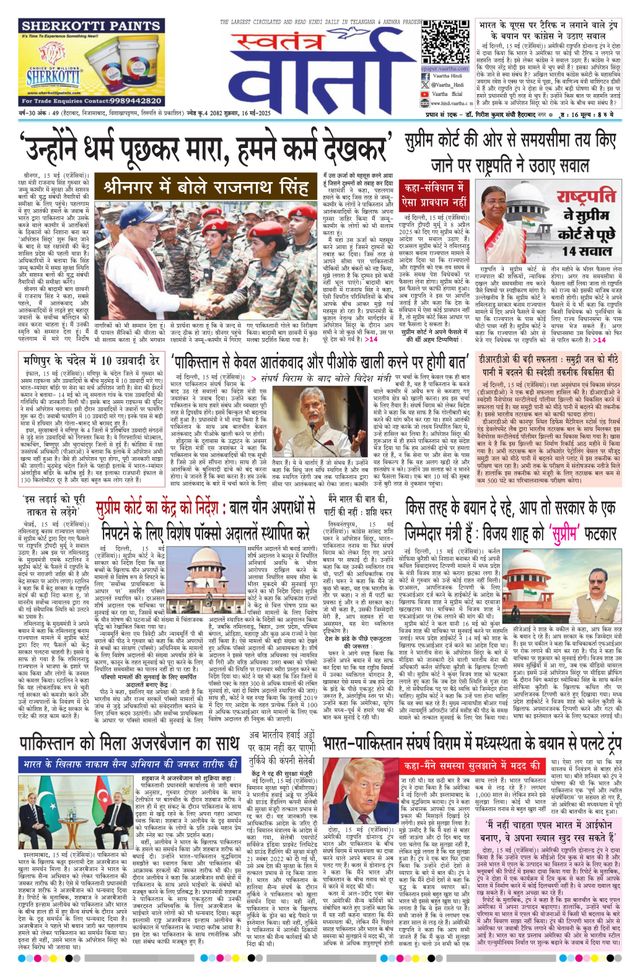 Swatantra Vaartha
