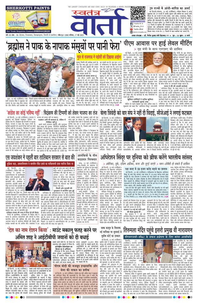Swatantra Vaartha
