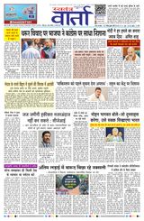 Swatantra Vaartha