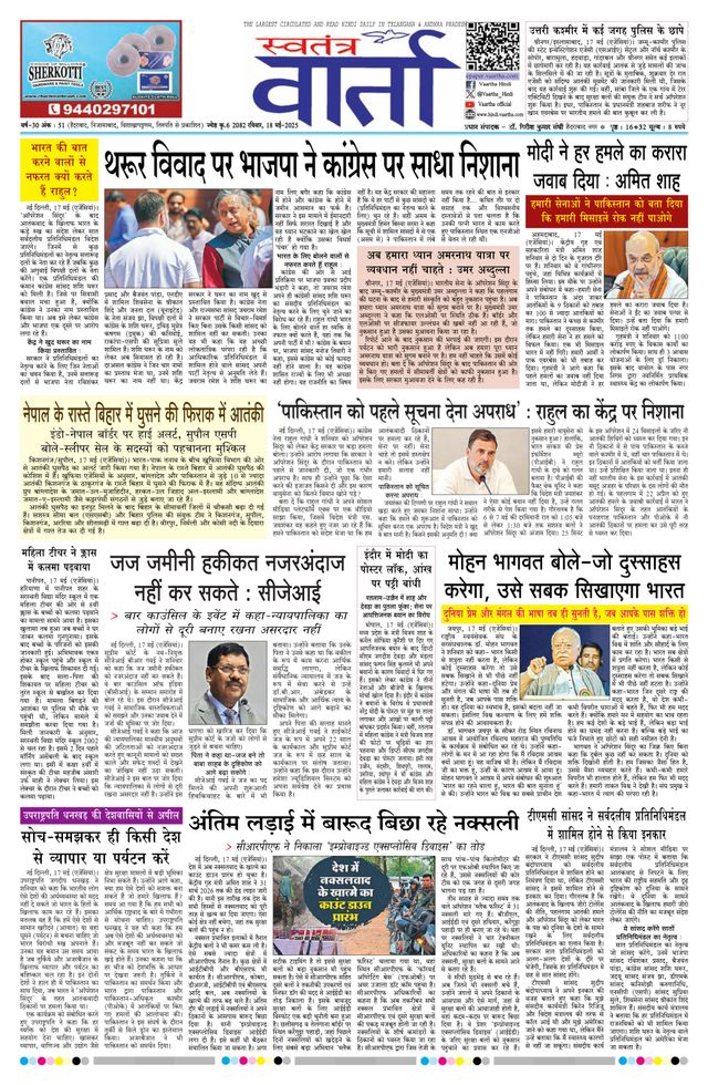 Swatantra Vaartha