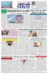 Swatantra Vaartha - May 20, 2025 May 20, 2025