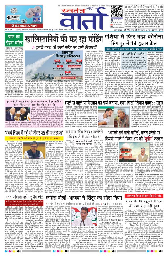 Swatantra Vaartha
