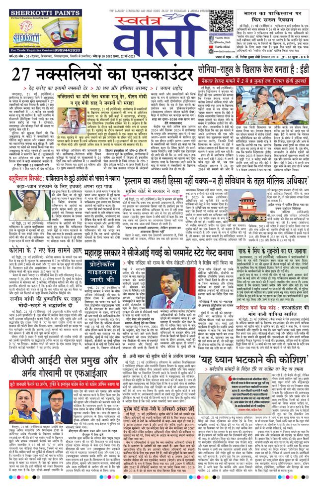 Swatantra Vaartha