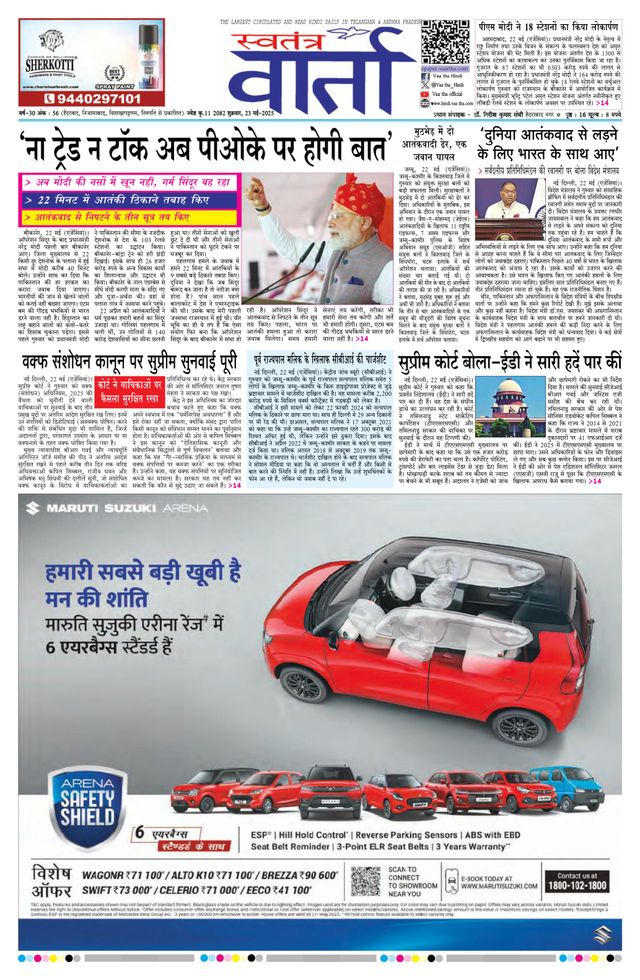 Swatantra Vaartha