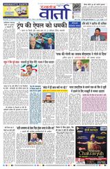 Swatantra Vaartha - May 24, 2025 May 24, 2025