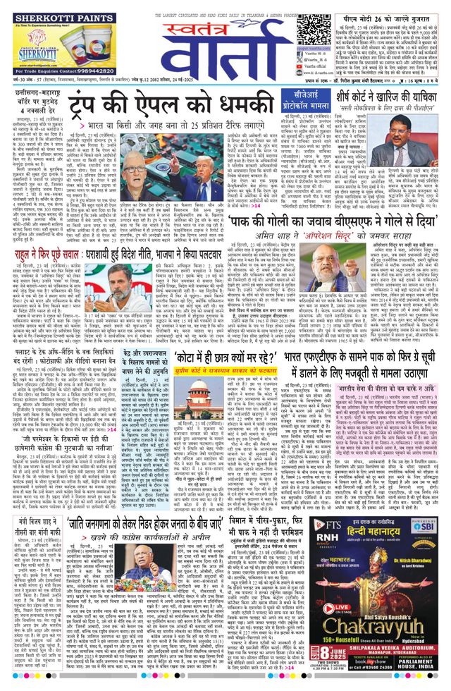 Swatantra Vaartha