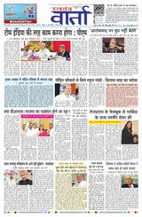 Swatantra Vaartha - May 25, 2025 May 25, 2025