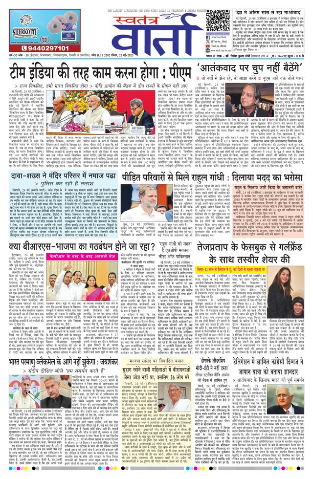 Swatantra Vaartha