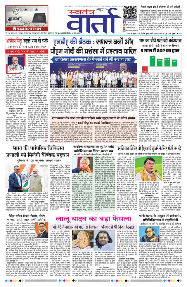 Swatantra Vaartha