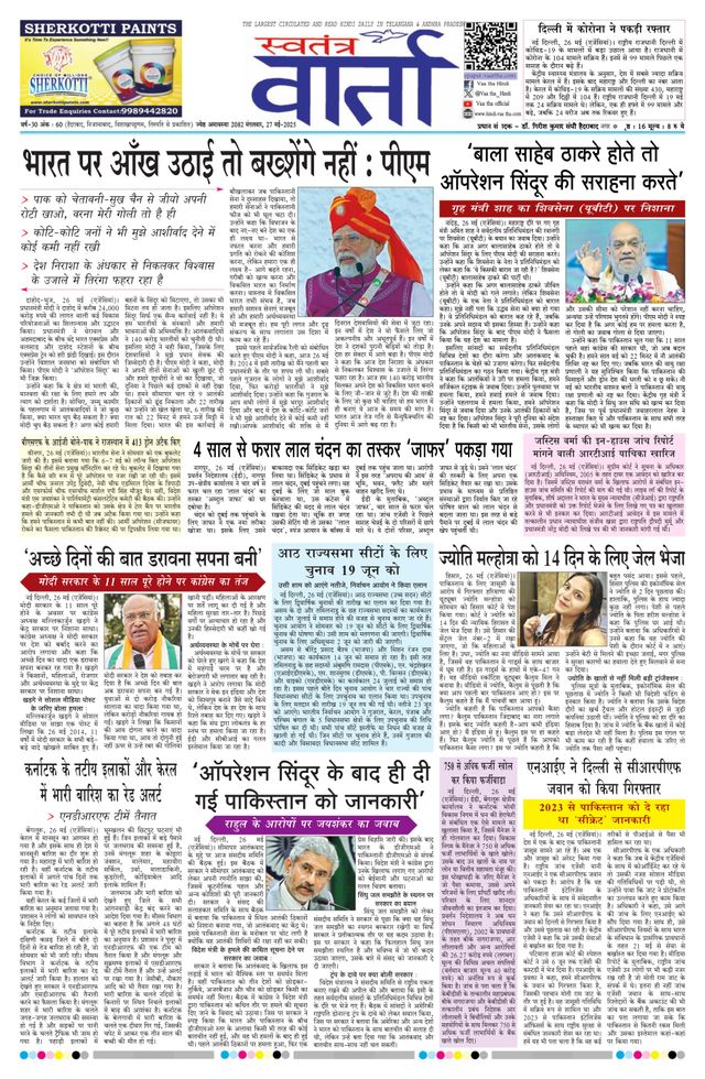Swatantra Vaartha