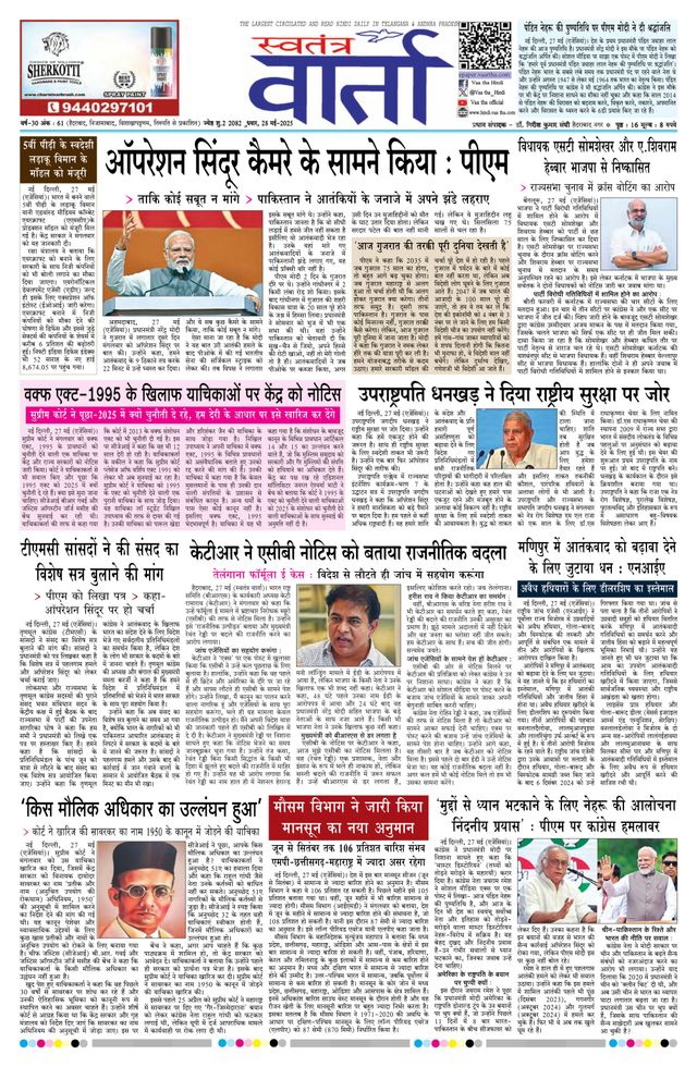 Swatantra Vaartha