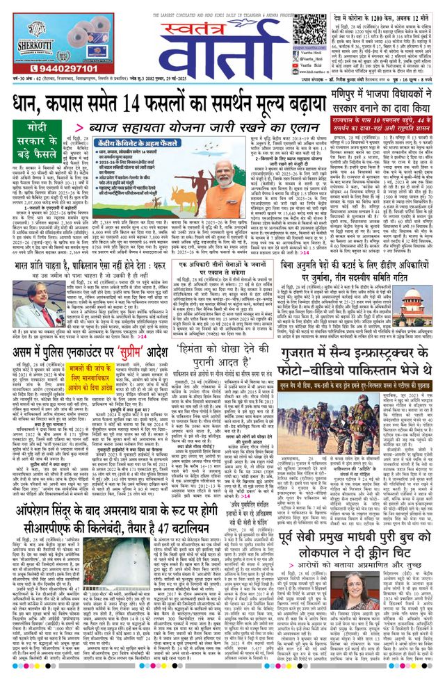 Swatantra Vaartha