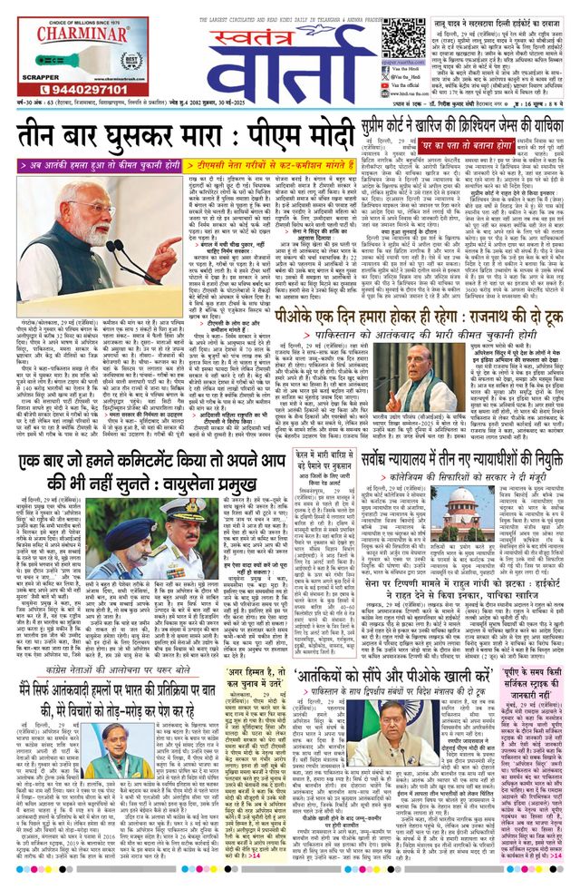 Swatantra Vaartha
