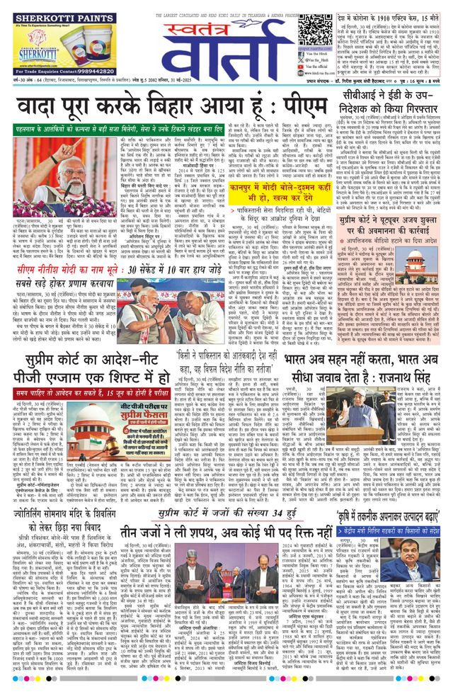 Swatantra Vaartha