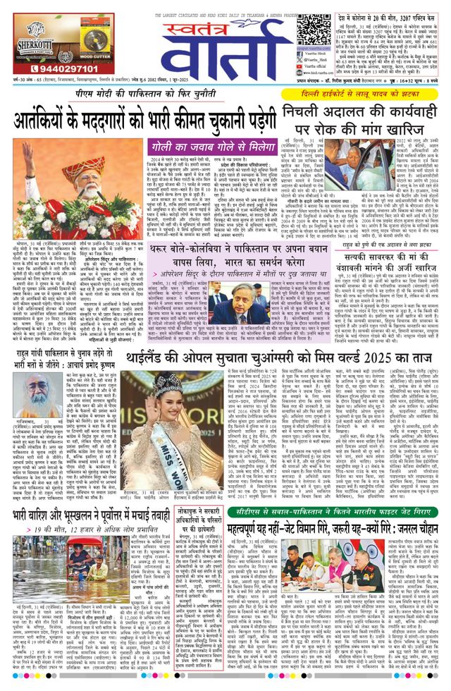 Swatantra Vaartha