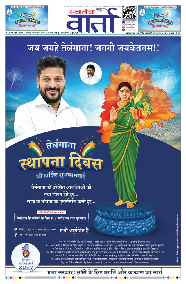 Swatantra Vaartha