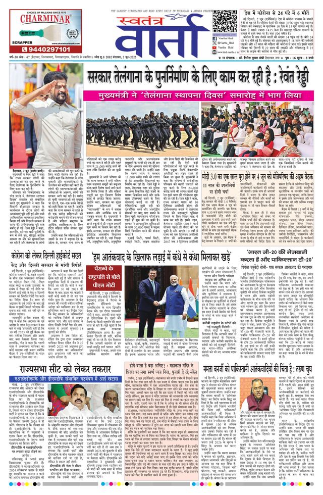 Swatantra Vaartha