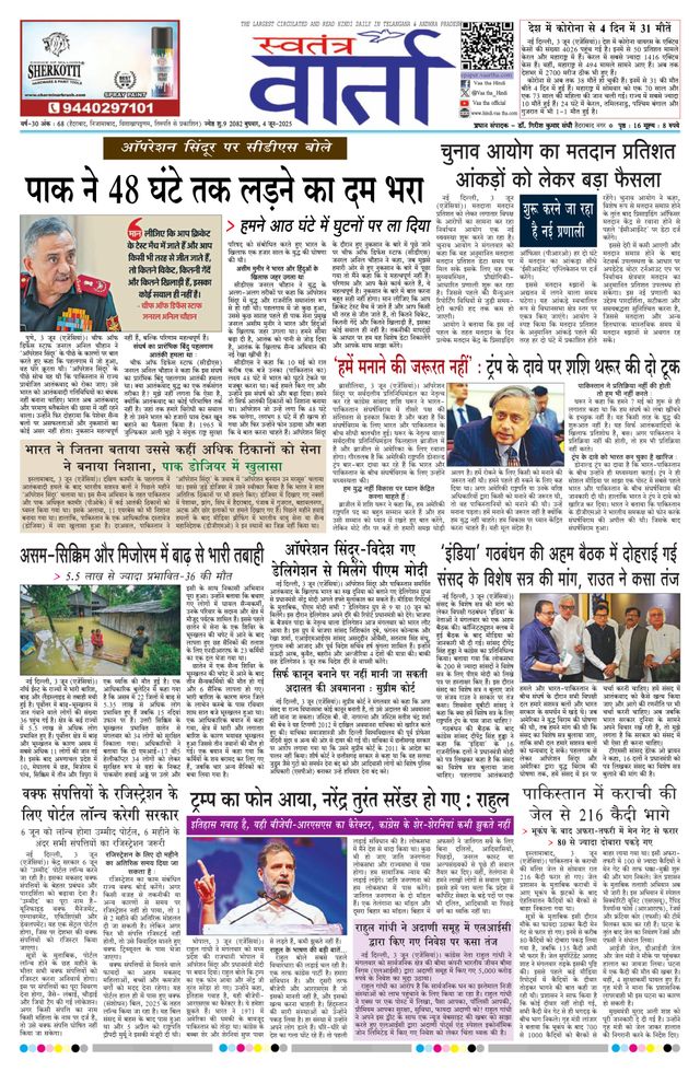 Swatantra Vaartha