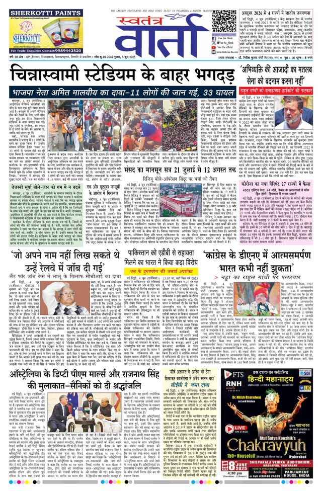 Swatantra Vaartha