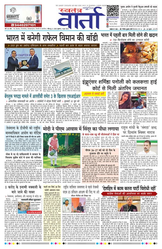 Swatantra Vaartha