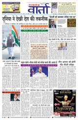 Swatantra Vaartha  Cover - June 07, 2025 Edition