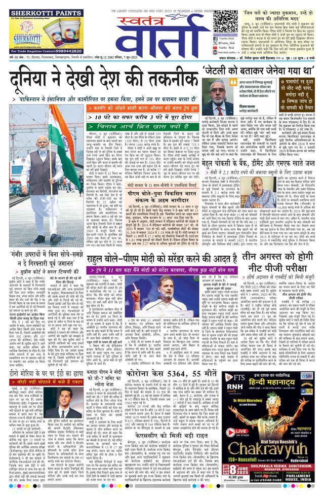 Swatantra Vaartha