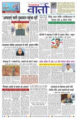 Swatantra Vaartha  Cover - June 08, 2025 Edition