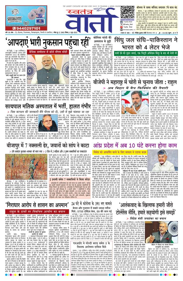 Swatantra Vaartha