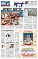Swatantra Vaartha  Cover - June 09, 2025 Edition