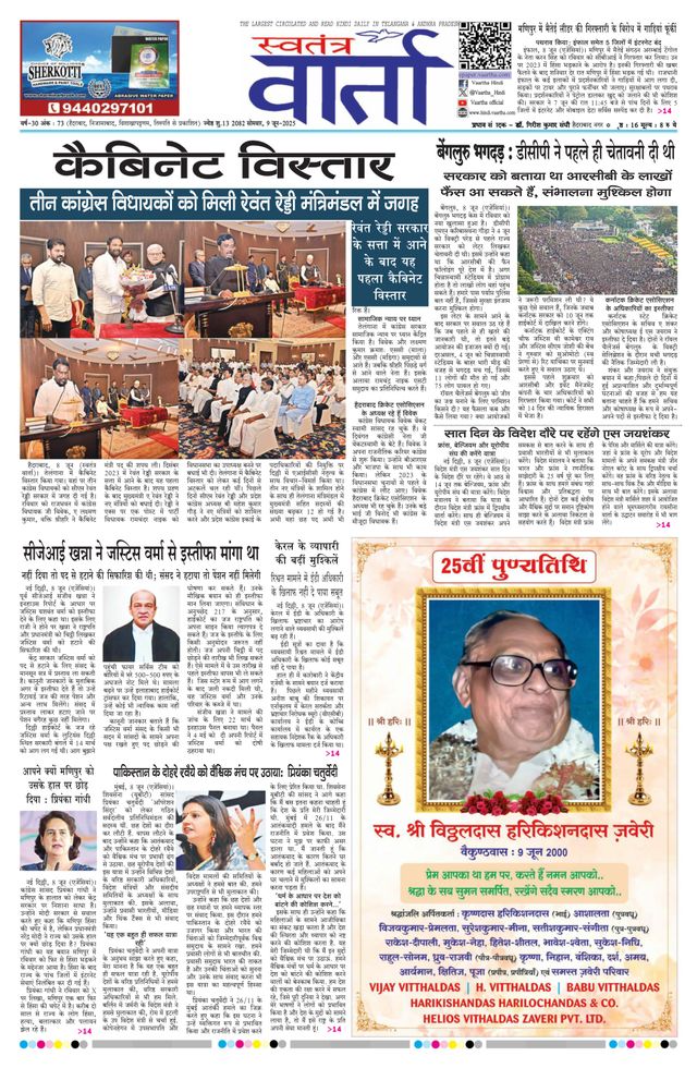 Swatantra Vaartha