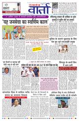 Swatantra Vaartha  Cover - June 10, 2025 Edition