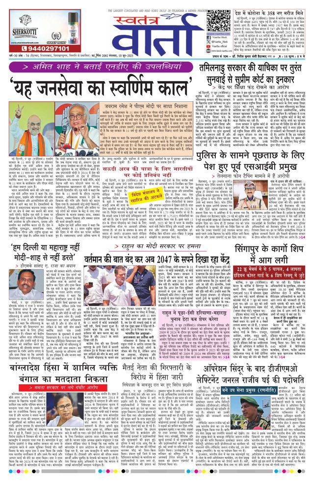 Swatantra Vaartha
