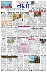 Swatantra Vaartha  Cover - June 11, 2025 Edition