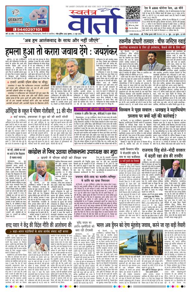 Swatantra Vaartha