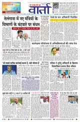 Swatantra Vaartha  Cover - June 12, 2025 Edition