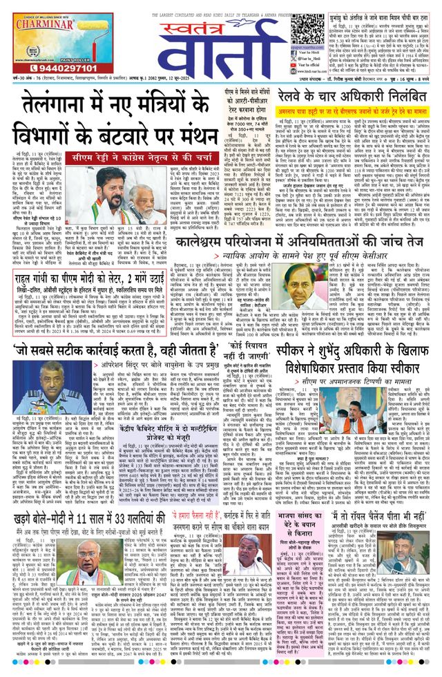 Swatantra Vaartha
